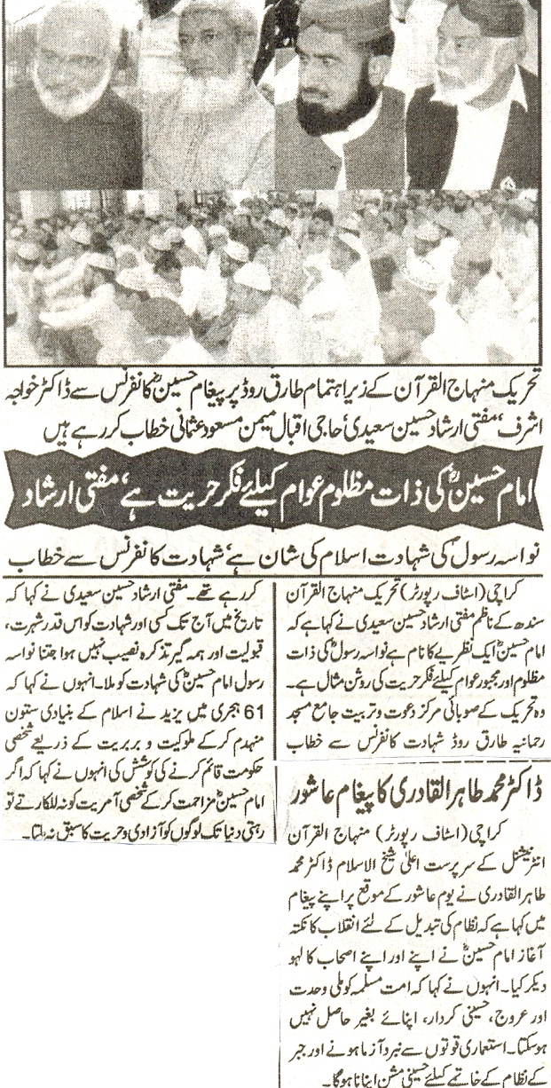 تحریک منہاج القرآن Pakistan Awami Tehreek  Print Media Coverage پرنٹ میڈیا کوریج Daily Ryasat Page-2